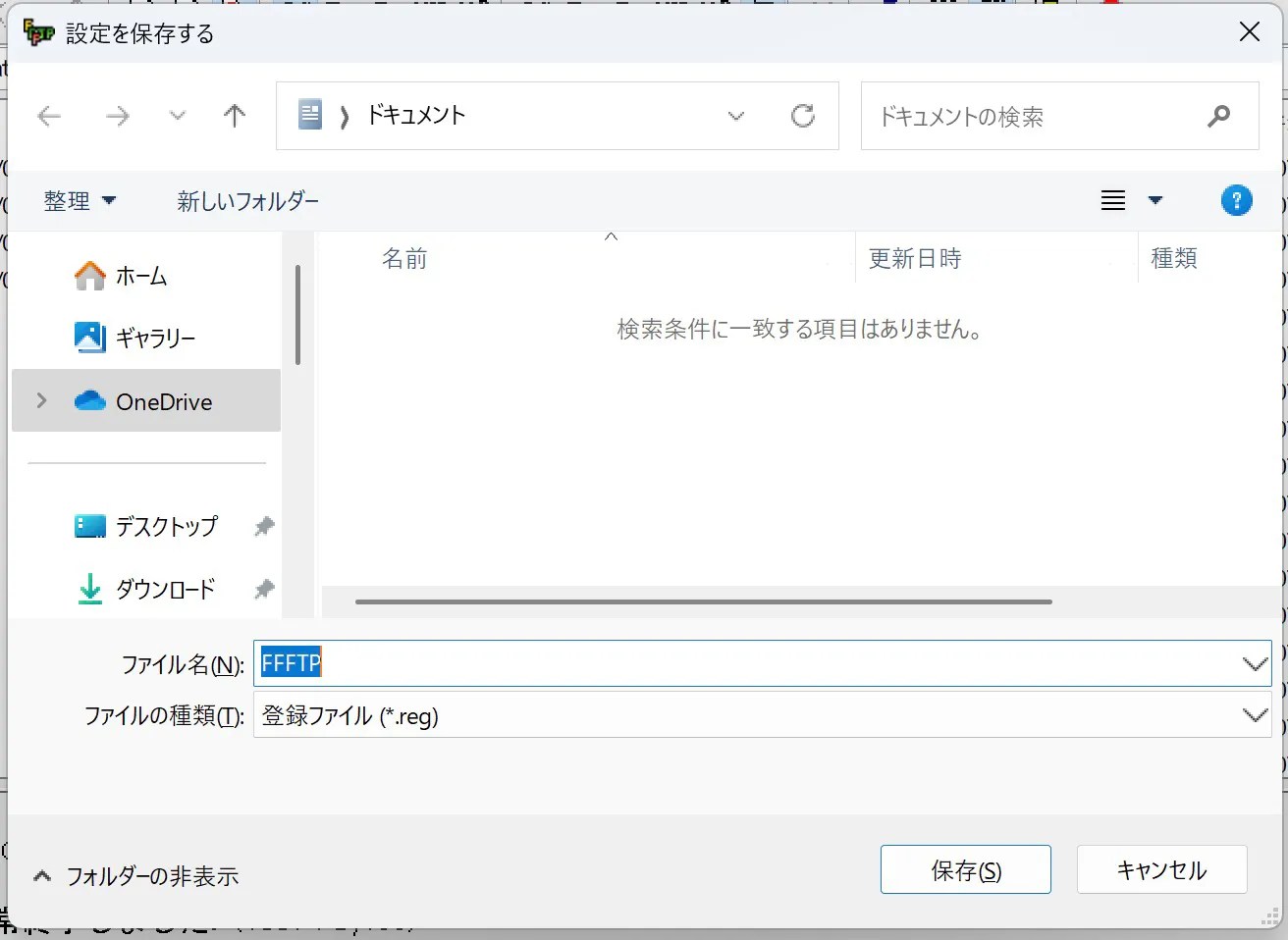 ファイル名と保存場所の設定