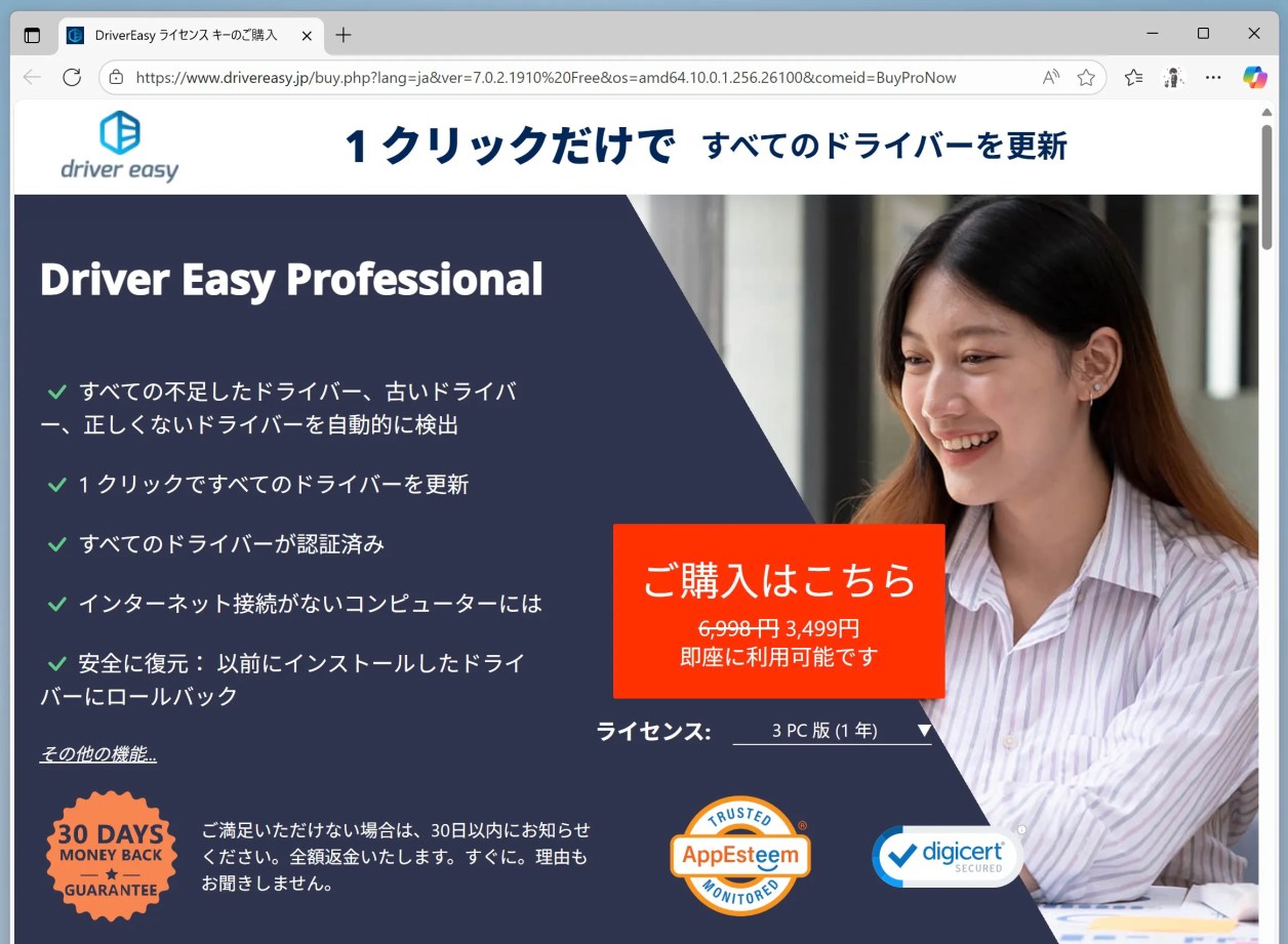 Driver Easyのホームページ