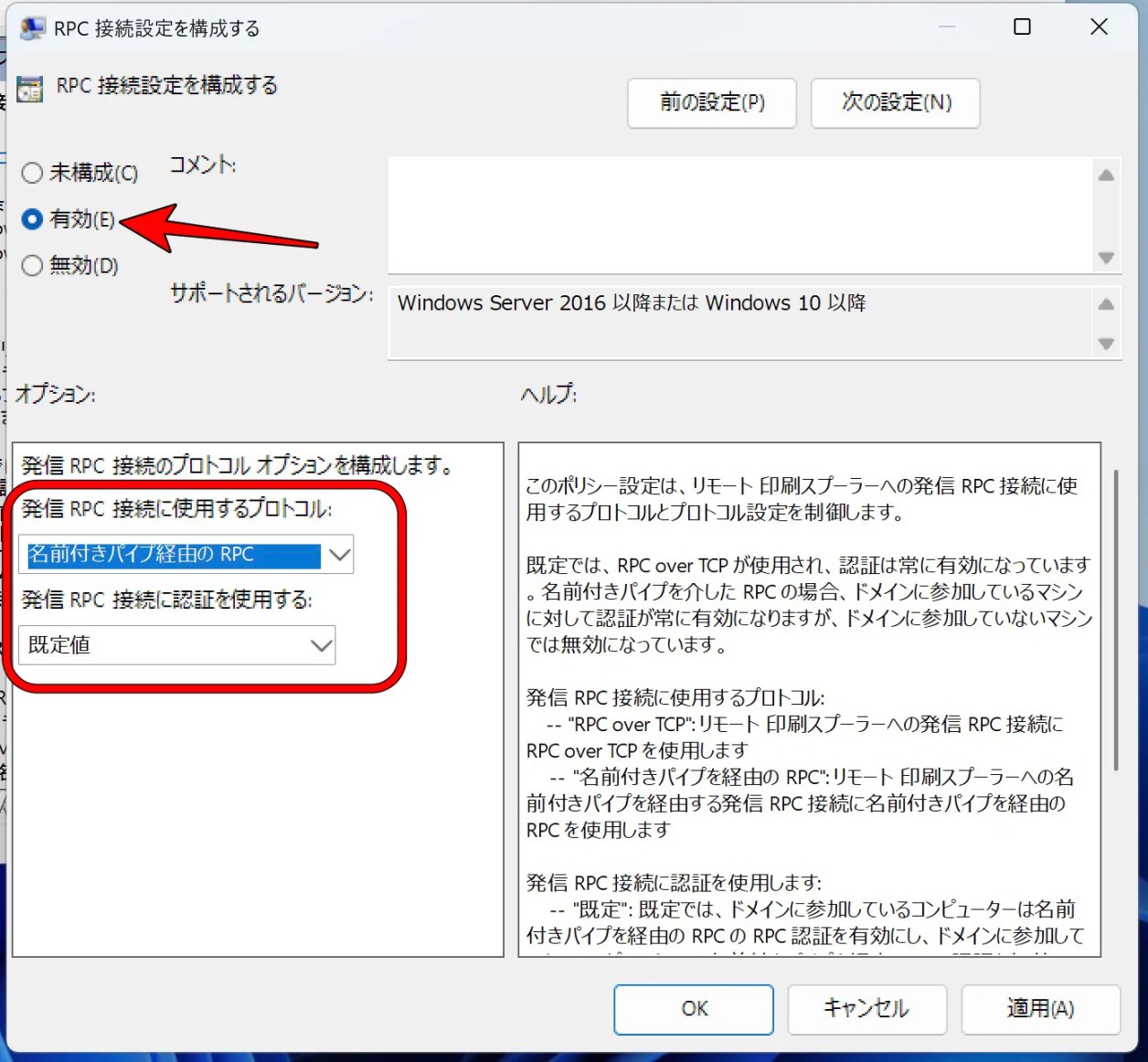 RPC接続設定構成の画面