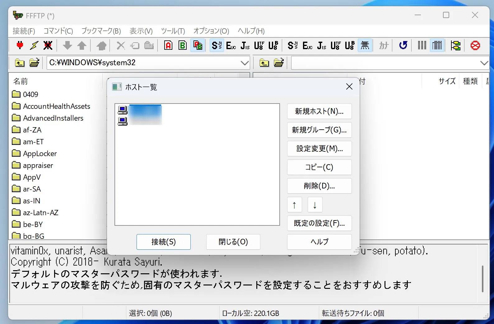 移行先のパソコンのFFFTP画面