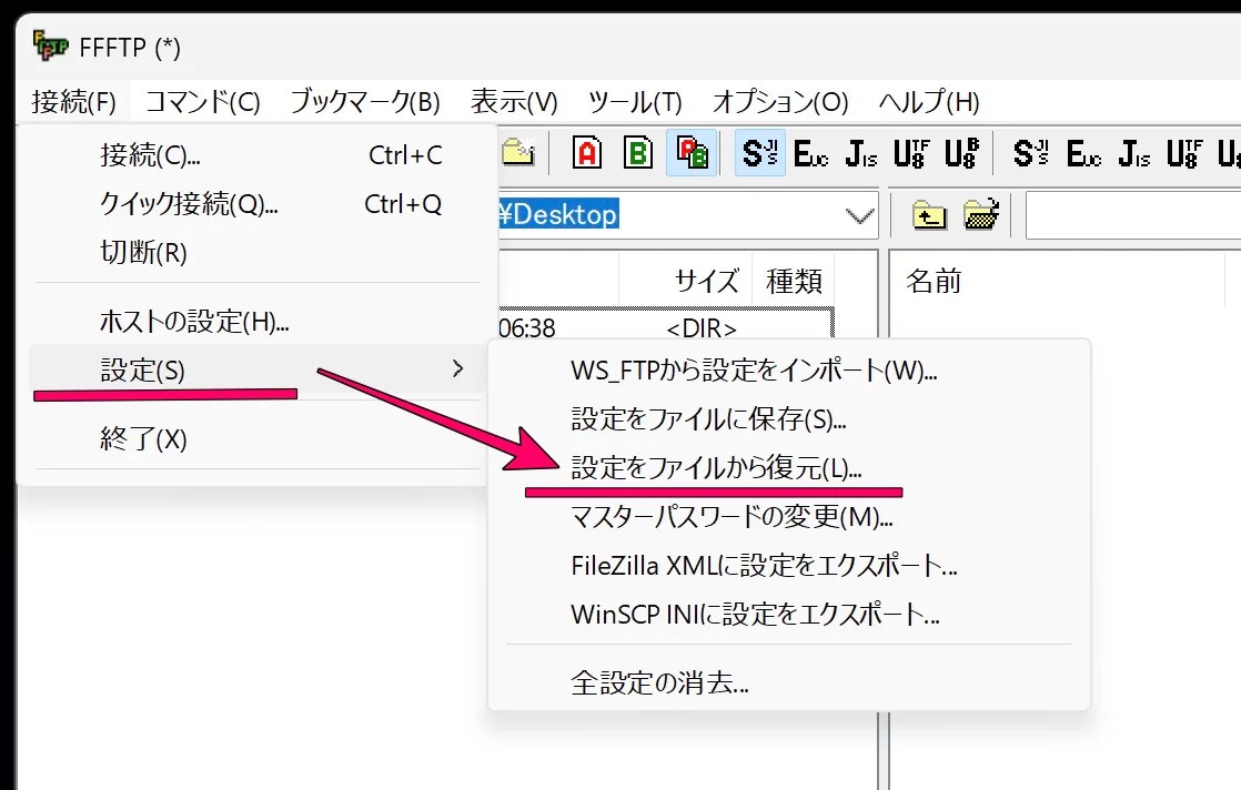 FFFTPの設定をファイルから復元