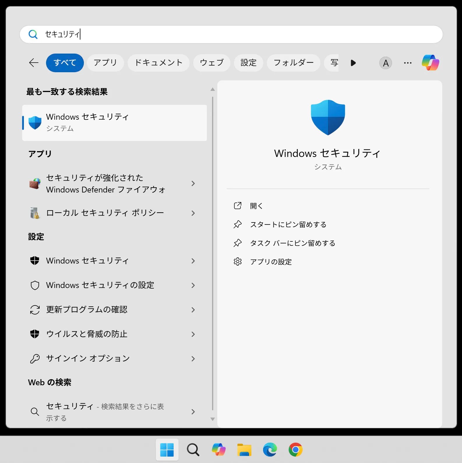 Windowsセキュリティ