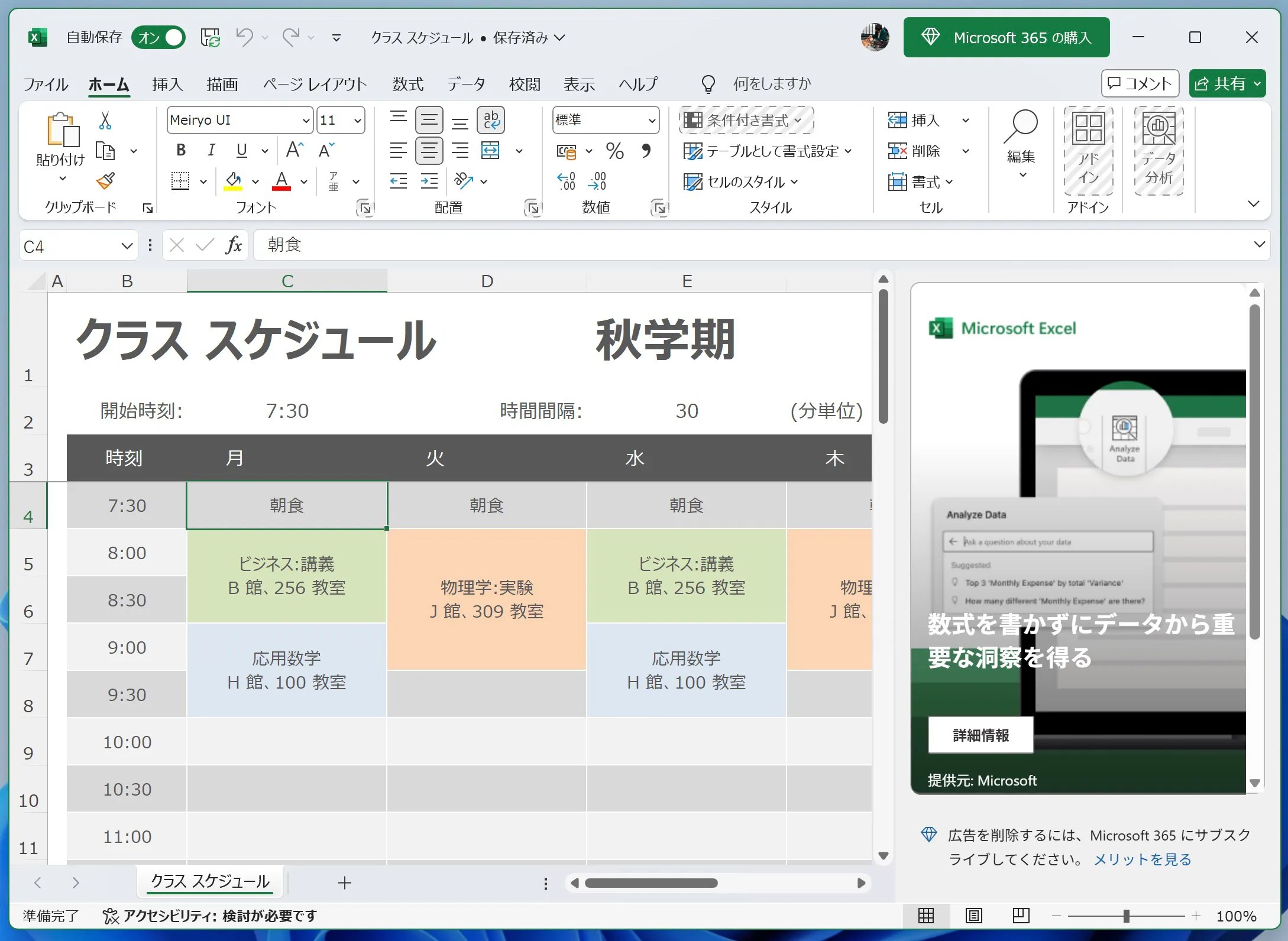 広告つき無料版Excelでクラススケジュールファイルを開いている画面