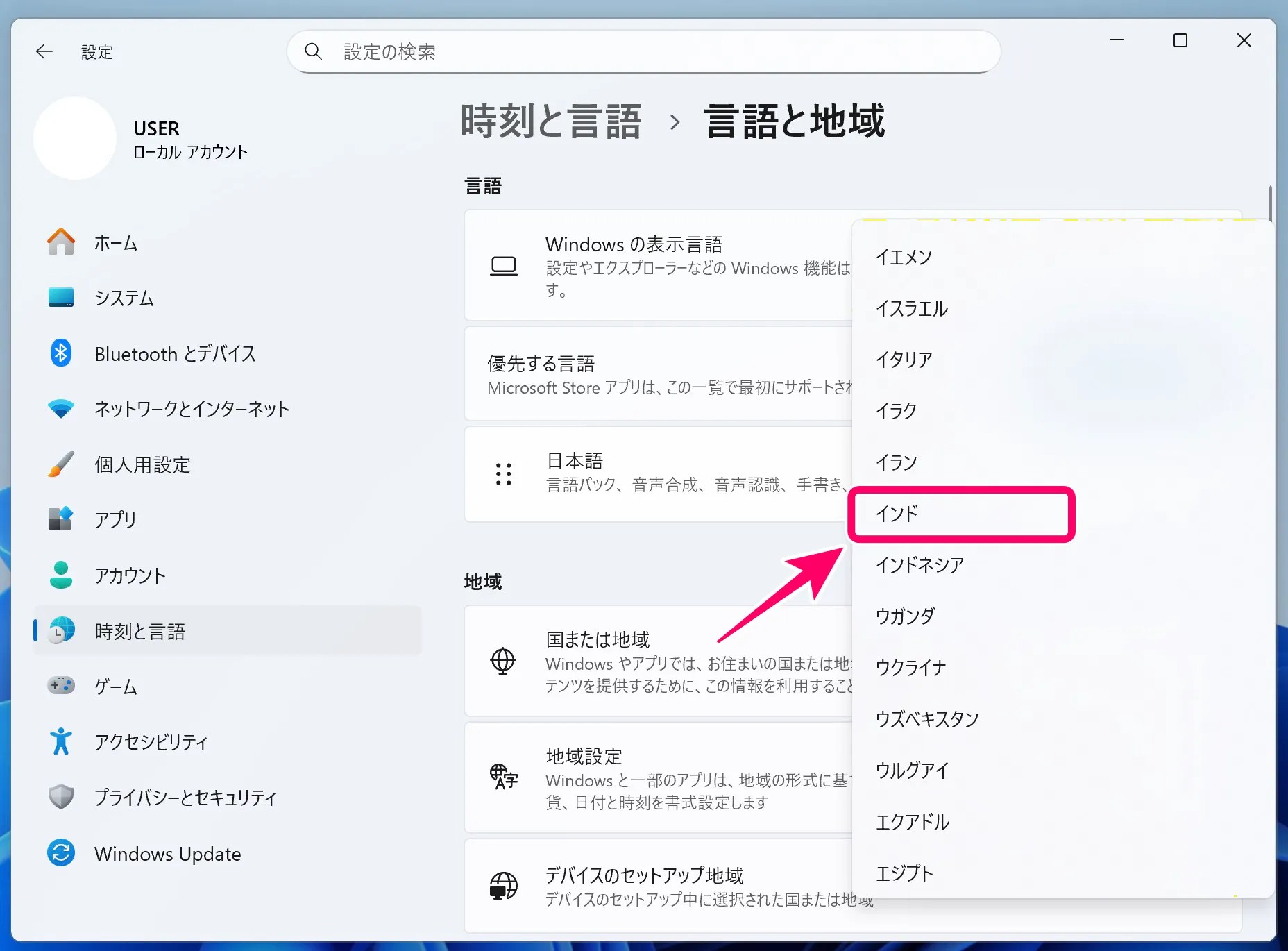 Windows11「国または地域」をインドに設定
