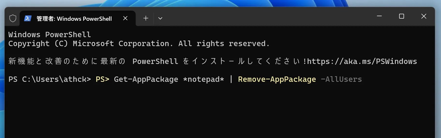 ターミナルでコマンドを実行