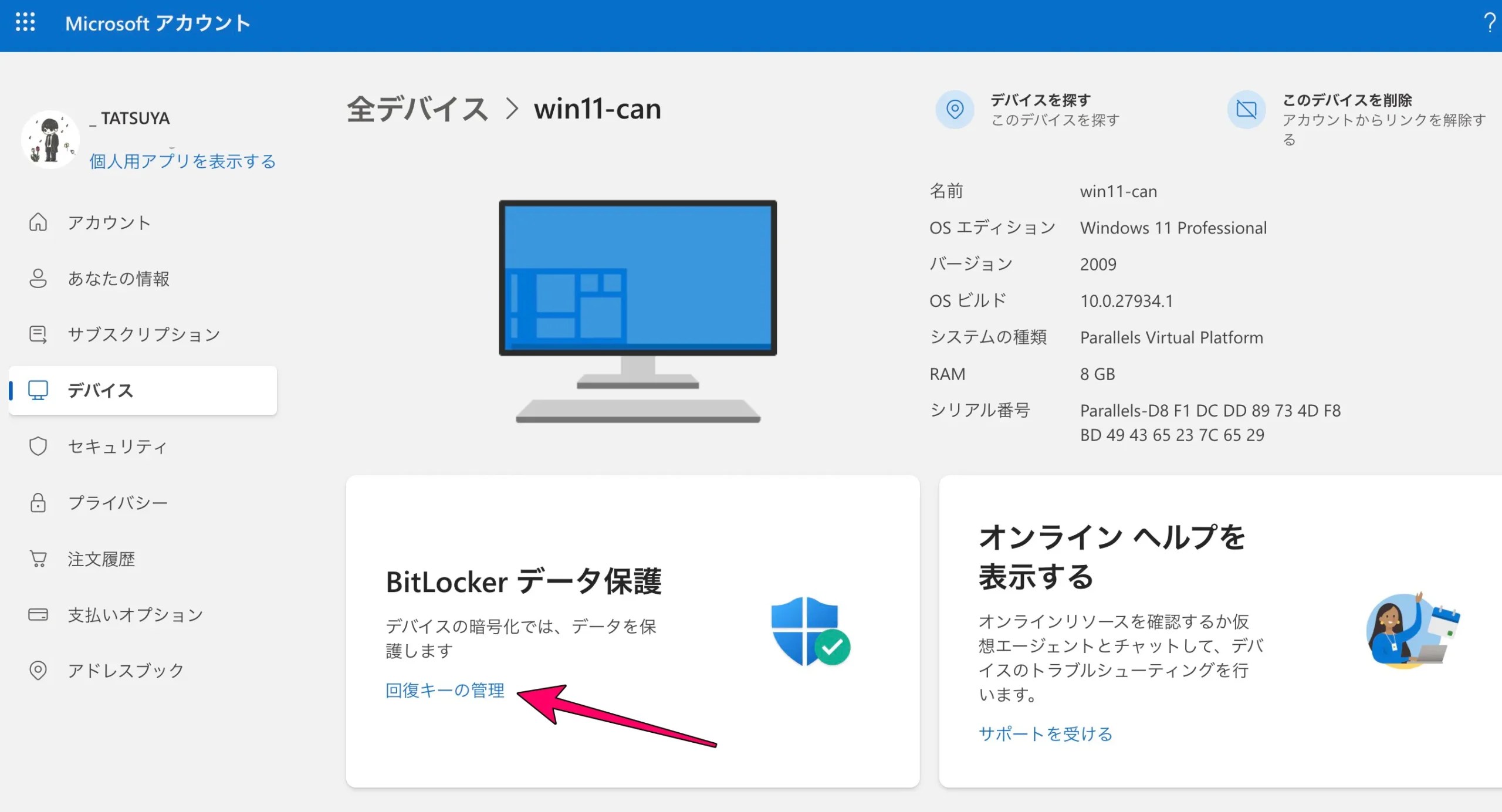 「回復キーの管理」をクリックする