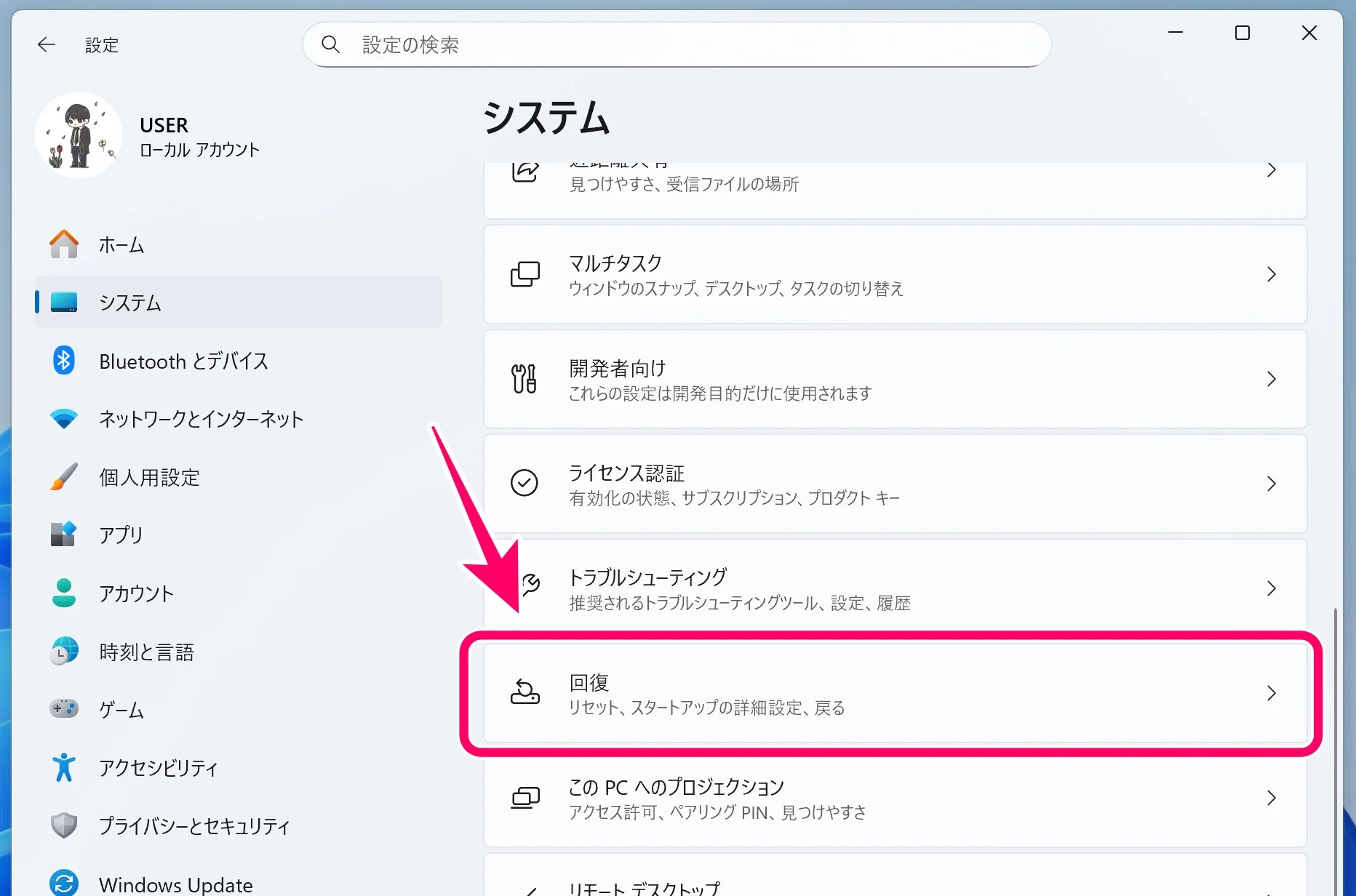 [回復]をクリック