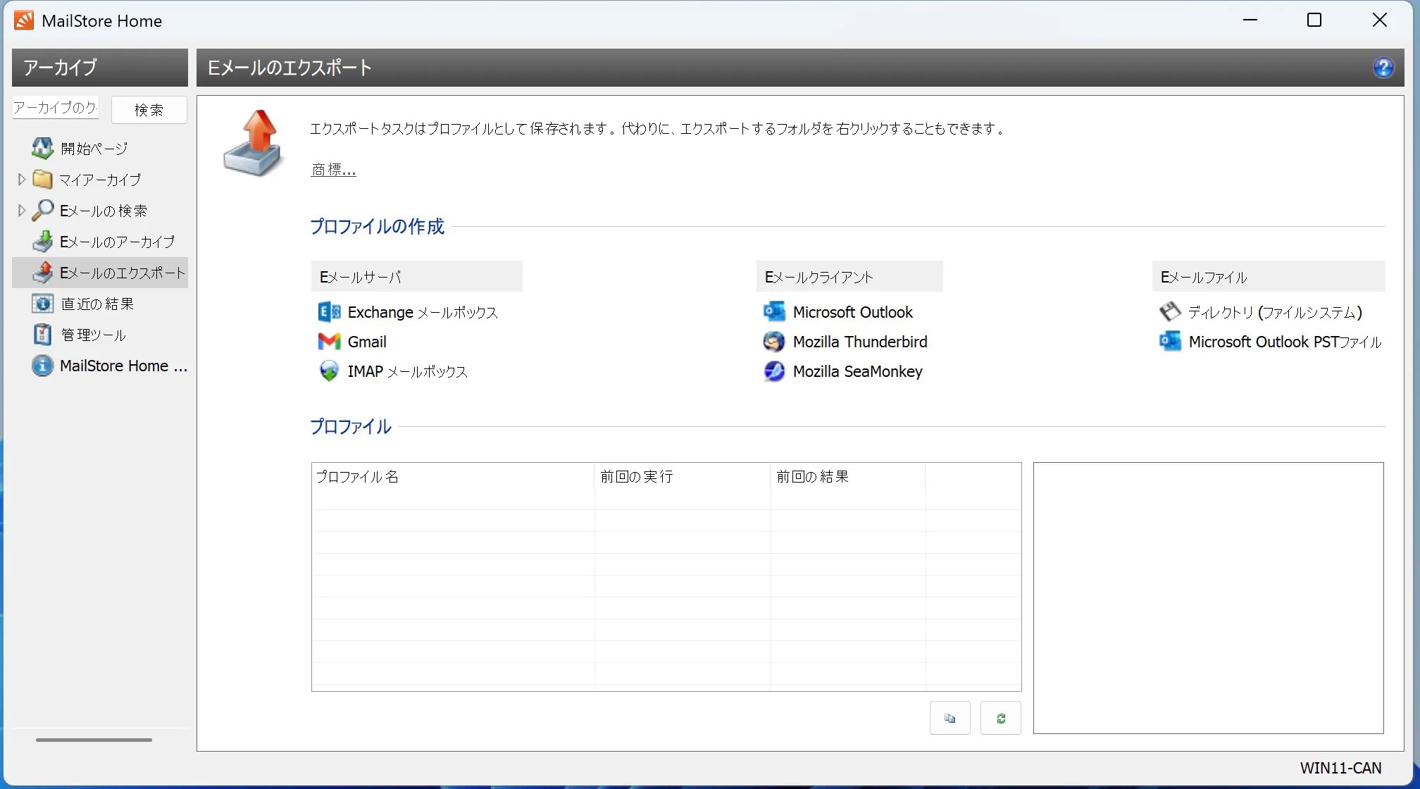 Eメールファイルで「Microsoft Outlook PSTファイル」を選択します