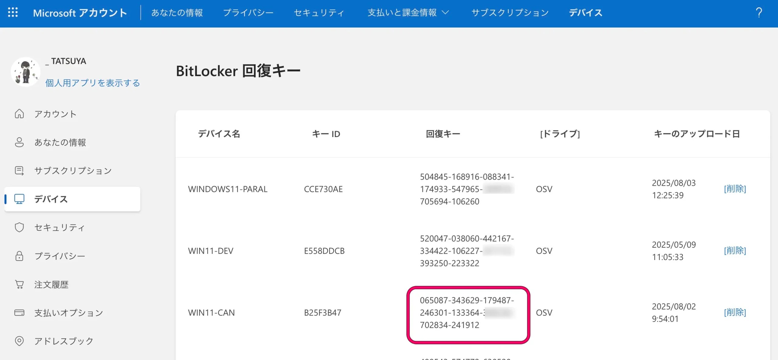 回復キーを確認する