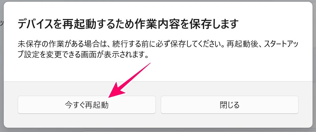 再起動の確認ウインドウ