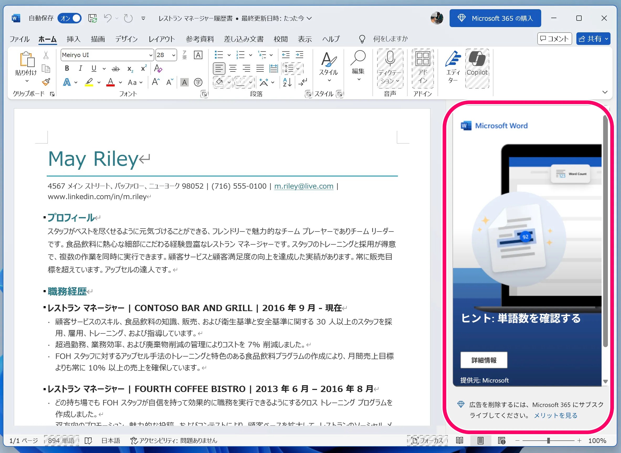広告つき無料版Wordで履歴書おWordファイルを開いている画面