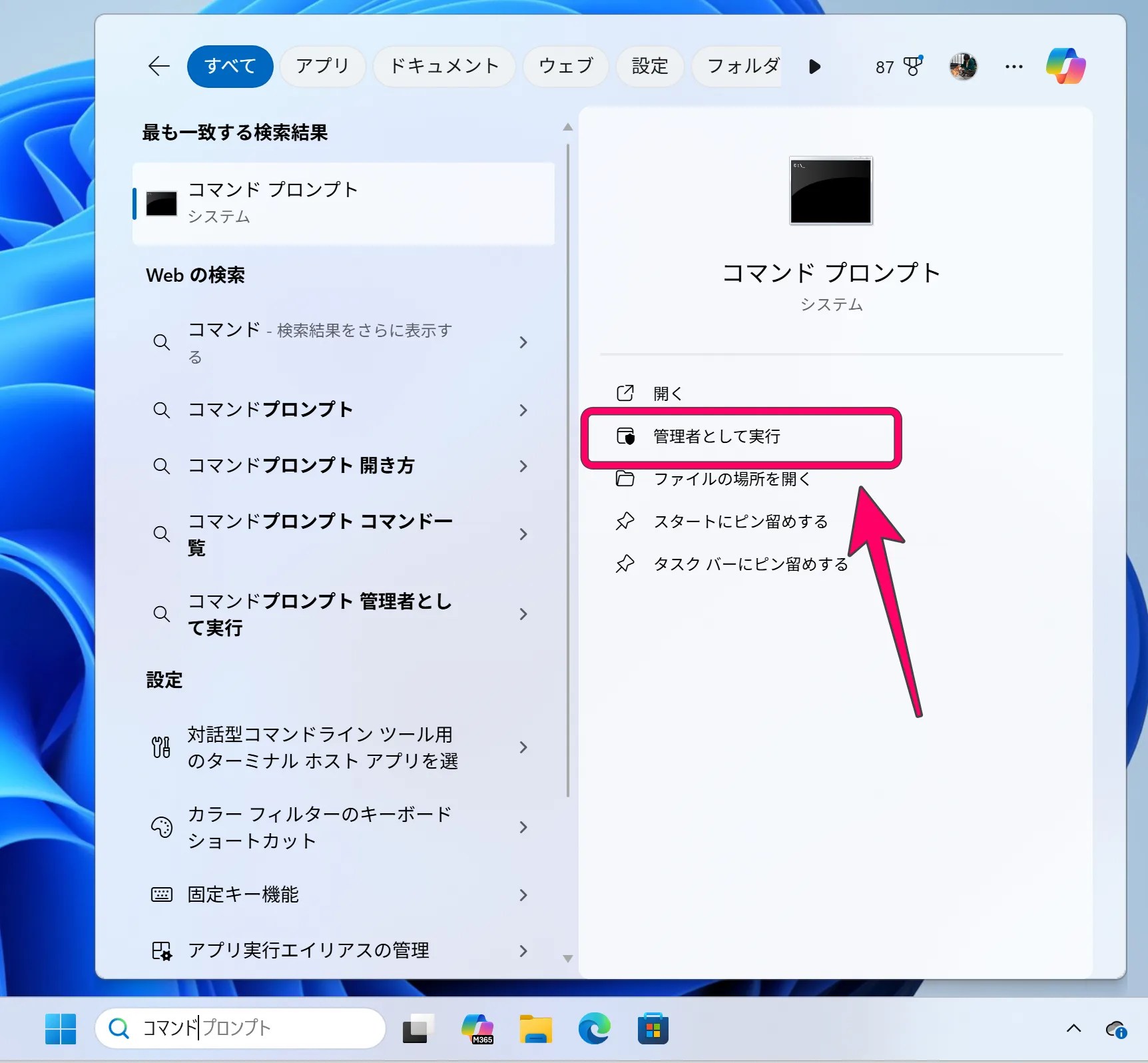 コマンドプロンプトを起動している画面