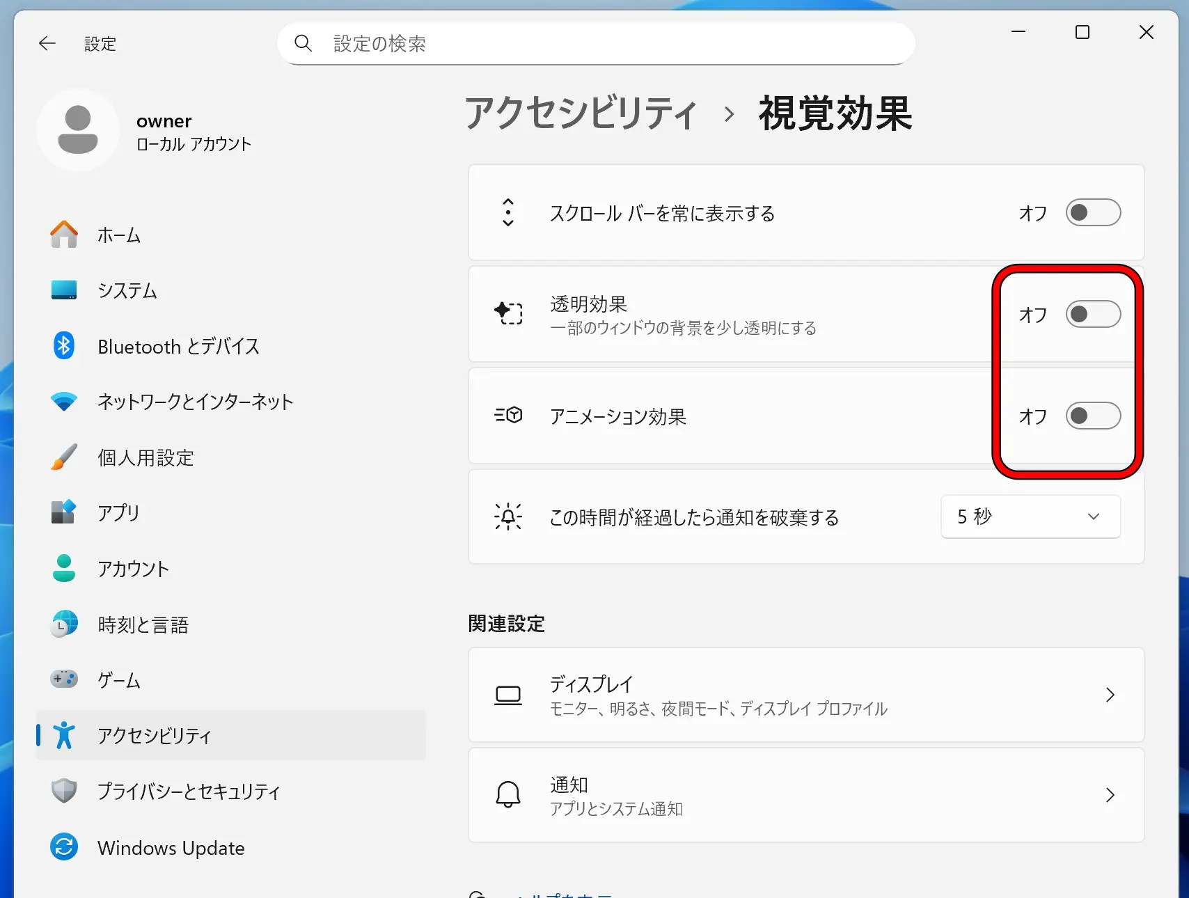 Windows11 アクセシビリティ設定