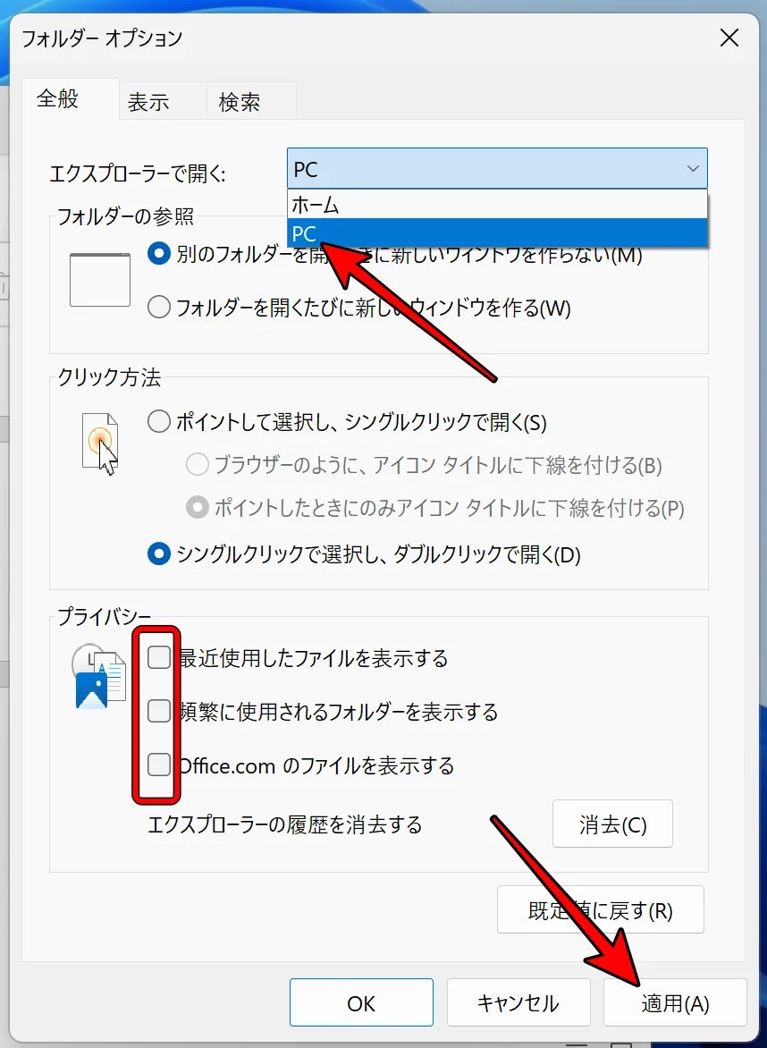 Windows11 ファイルエクスプローラーのオプション