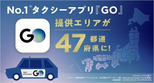 タクシーアプリ GO