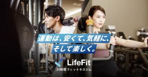 LifeFit 米子東福原店,ライフフィット米子東福原店