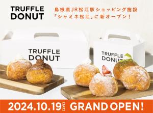 トリュフドーナツ 松江店,TRUFFLE DONUT