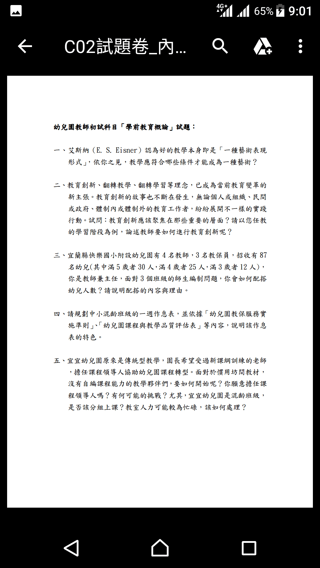 中區聯盟教甄104中區聯盟國小 幼兒園教甄 特教專業 身障 Tbtky