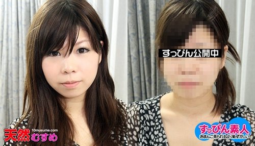 10MUSUME-040711-01 10musume-040711_01 &mdash; No-Makeup Amateur ~Big-Breasted Girl With No Makeup And Shaved Pussy!~