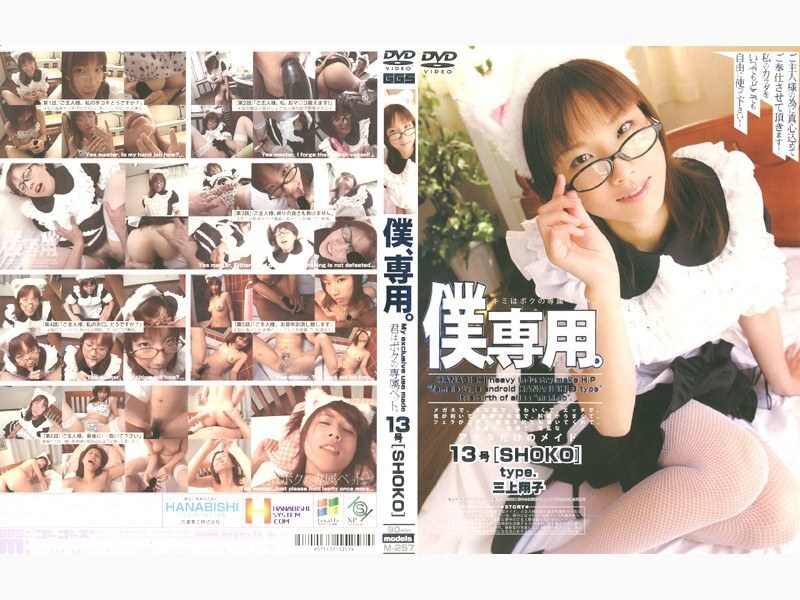 140M257 For me only. No. 13 [SHOKO]