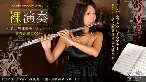 1PONDO-110310-960 1Pondo-110310_960 &mdash; Naked Performance ~2Nd Concert: Flute~