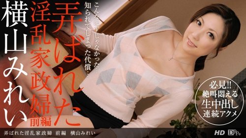 1PONDO-112412-479 1Pondo-112412_479 &mdash; The Lewd Housekeeper Who Was Toyed With, Part 1