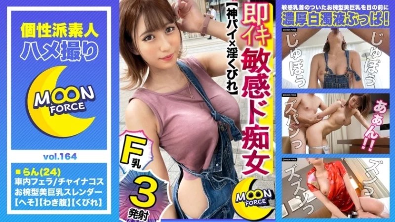 435MFC-164 435MFC-164 - Ran