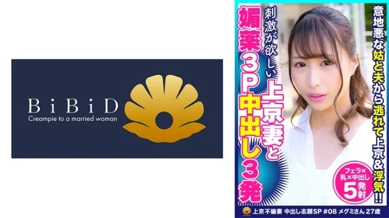 522DHT-0587 522DHT-0587 - Megumi
