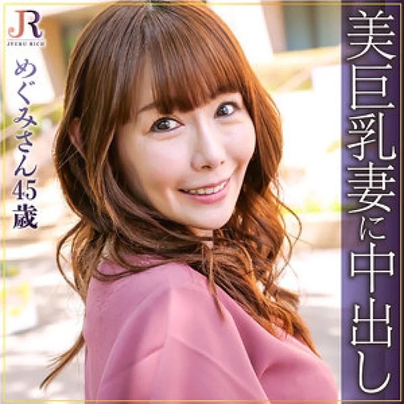 523DHT-0604 523DHT-0604 - Megumi
