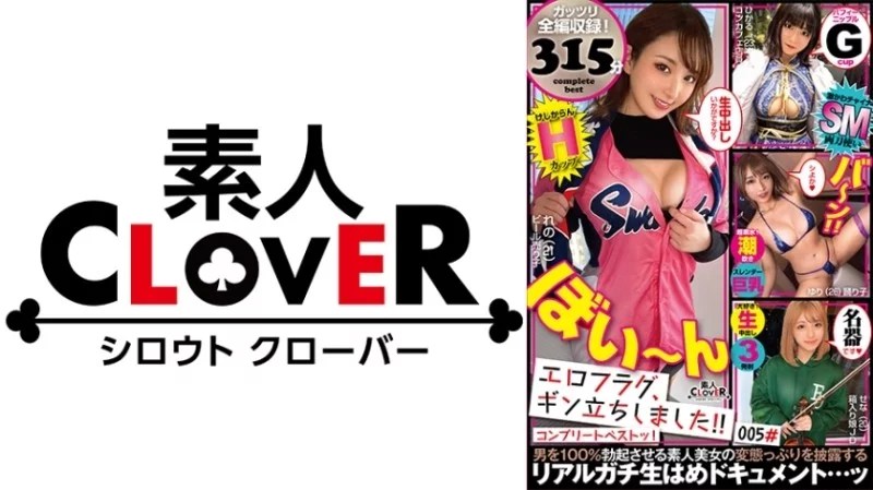 529SCBB-018 529SCBB-018 - 005 #The Erotic Flag Has Risen! / Amateur Clover Complete Best!