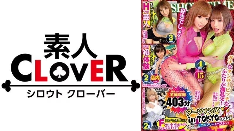 529SCBB-020 529SCBB-020 - 005#Darts Pickup In Tokyo/Amateur Clover Complete Best!