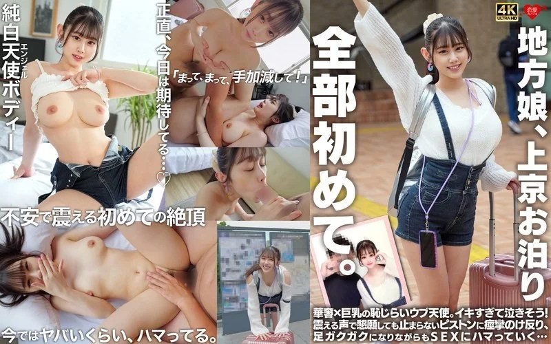 546EROFV-338 546EROFV-338 - A Girl From The Countryside Comes To Tokyo For A Sleepover. It's All New To Her. A Shy, Innocent Angel With A Petite Figure And Big Breasts. She Cums So Hard She's On The Verge Of Tears! She Begs In A Trembling Voice,