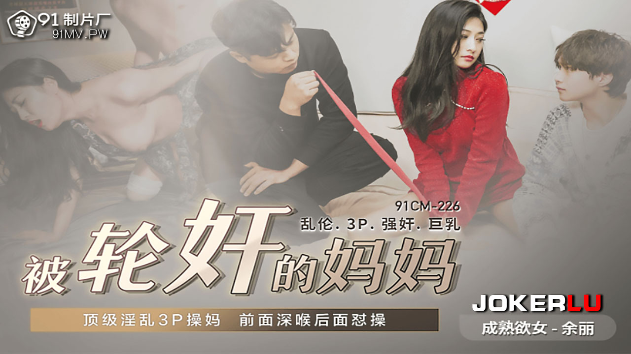 91CM-225: The Mother's Descent