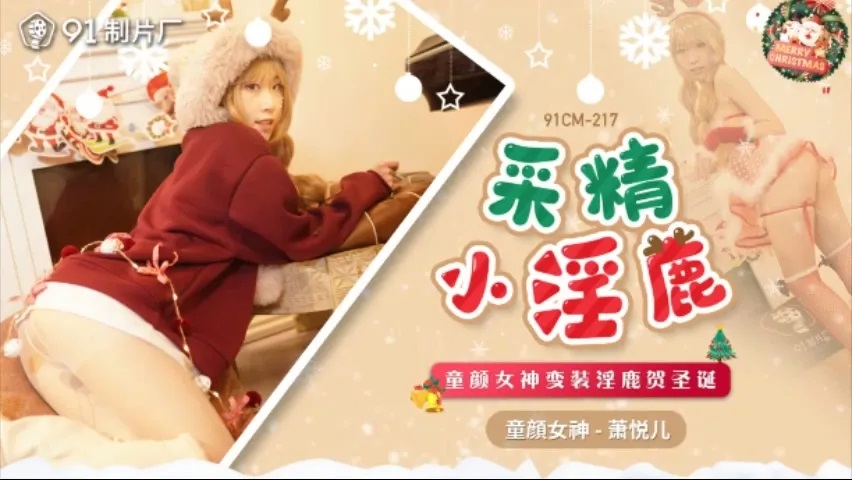 91CM217 - Sperm collecting little horny deer