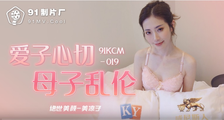 91KCM019 - Incest between mother and son