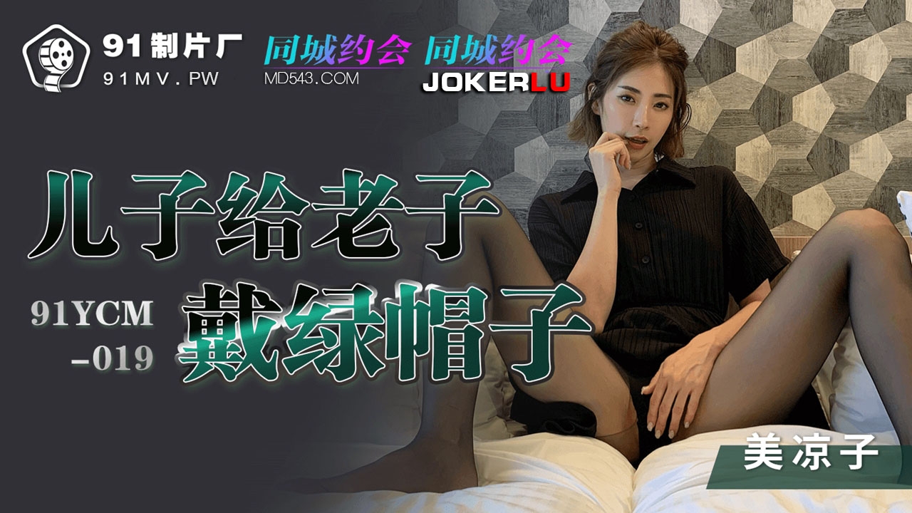 91YCM-019 Mirei Kozakura: The Son's Insatiable Desire