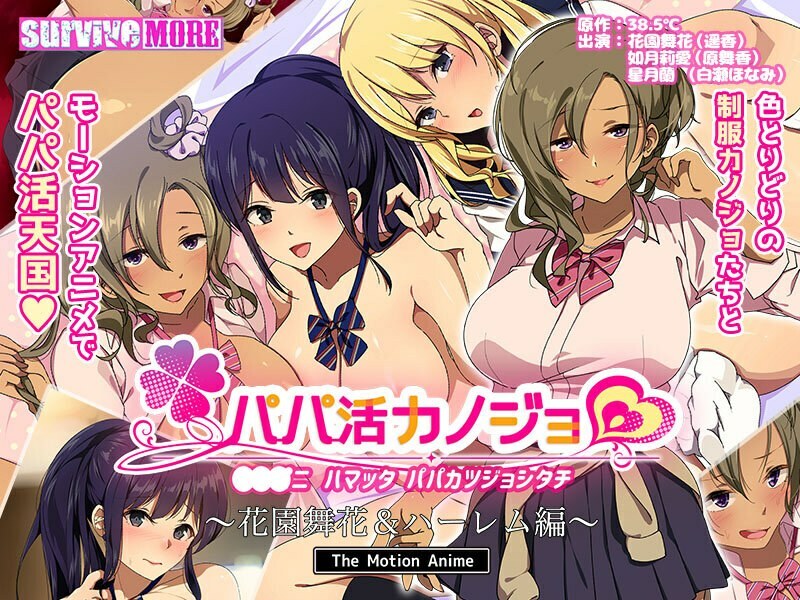 AMCP-104 Papa Katsu Kanojo ~ Hanazono Maika & Harlem Edition ~ The Motion Anime