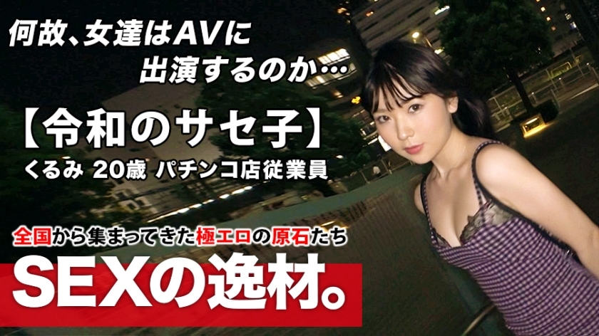 ARA-453 [Super-class metamorphosis] 20 years old [Self-proclaimed Saseko] Kurumi-chan is here! The reason for applying for a Yariman girl who admits both herself and others is 