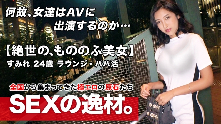 ARA-457 [The best beauty body] 24 years old [Mononofu beauty] Sumire-chan is here! The reason for her application with outstanding style is 