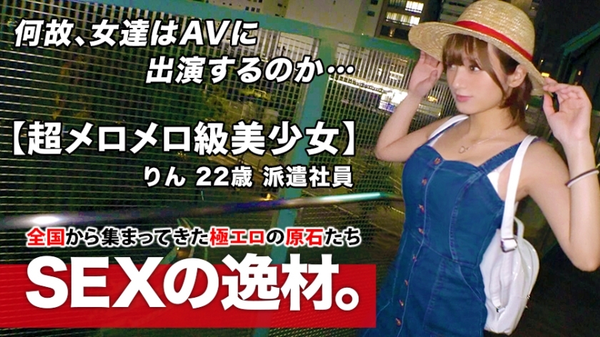 ARA-458 [Super mellow class] 22 years old [Absolute talent] Rin-chan is here! The reason for her strong cute application is 
