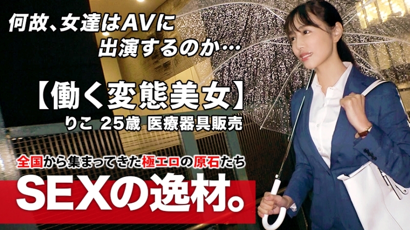ARA-462 [Super SSS class working beauty] 25 years old [Slender beauty big tits] Riko-chan is here! The reason for her application, which came in a staggered manner, is 