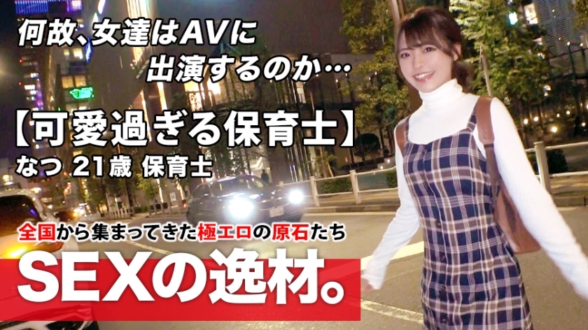 ARA-465 [Super special class] 21 years old [Intensely cute] Natsu-chan is here! The reason for her application recently given to her boyfriend is 