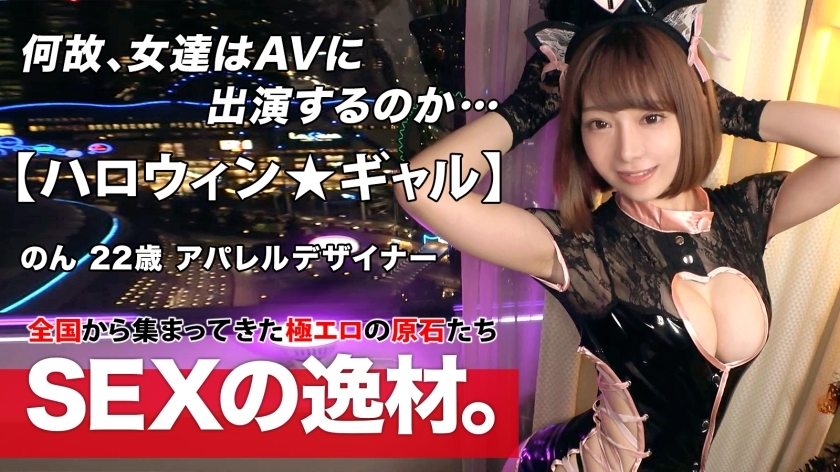 ARA-514 [God beauty] [Halloween] Non-chan is here! I can't stand it just by looking at my AV-loving daughter ♪ I want muddy sperm instead of sweets at Halloween w Let's paco at Halloween party night ♪ [Super beauty ★ Big tits] [Prepuri ★
