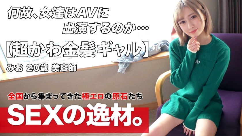 ARA-534 [Super cute] [Blonde gal] Mio-chan is here! She recently lacked 