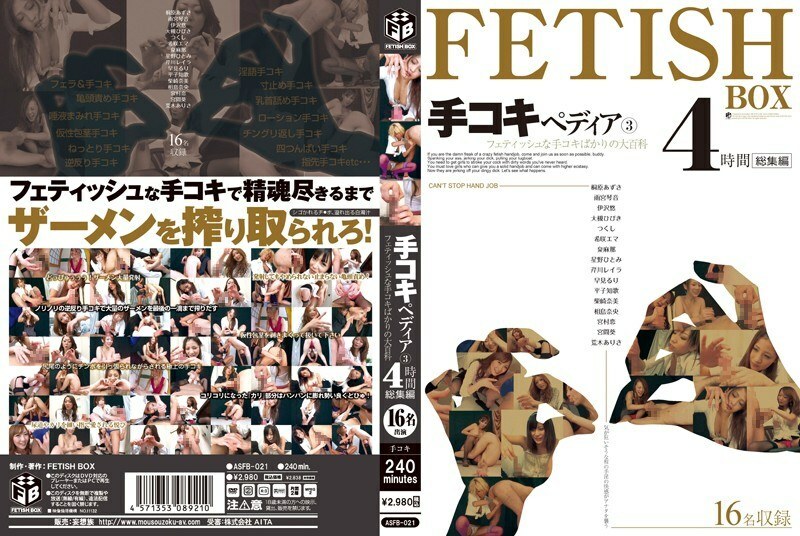 ASFB-021 Handjobpedia 3 An Encyclopedia of Fetish Handjobs 4 Hours Highlights