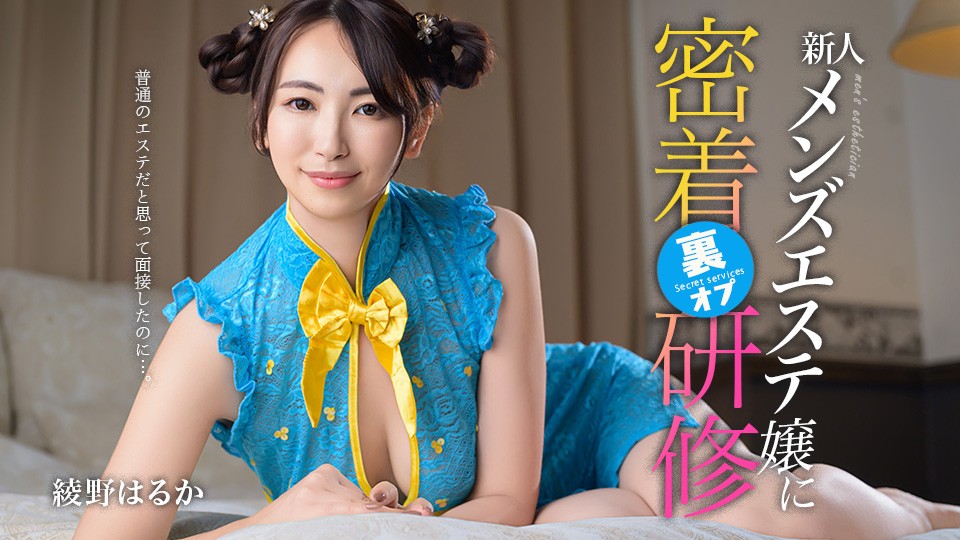 CARIBBEANCOM-081126 001 She Thought It Was A Standard Beauty Salon, But&hellip; Behind-the-scenes Training For A Rookie Male-service Masseuse