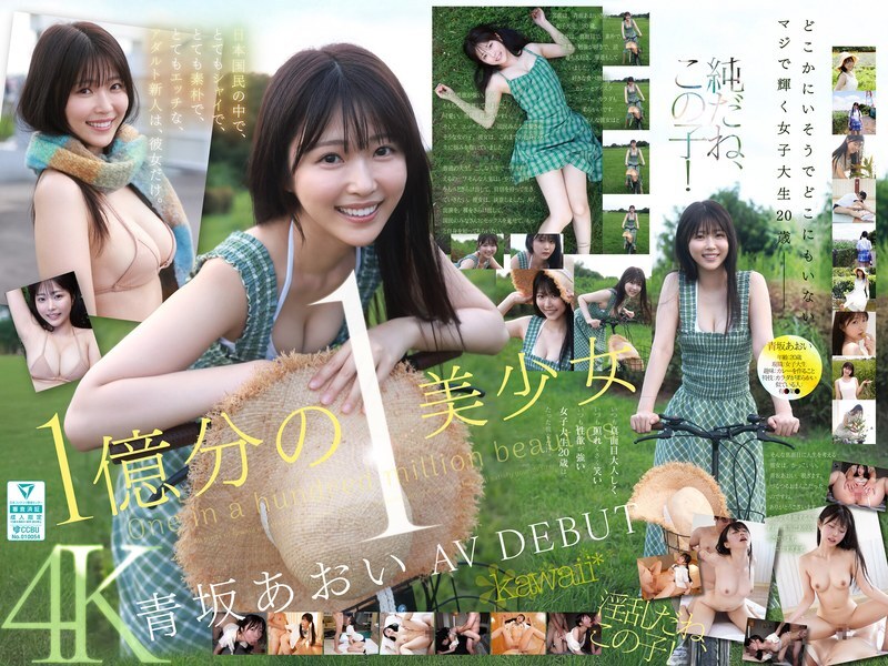 CAWD-918 One in a billion beautiful girl, Aoi Aosaka, AV DEBUT She is the only new adult actress in Japan who is very shy, very simple, and very naughty.