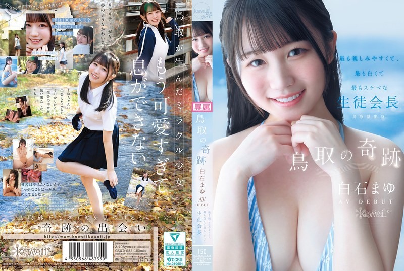 CAWD-985 The Miracle Of Tottori: Mayu Shiraishi AV Debut &ndash; The Most Approachable, Whitest, And Most Perverted Student Council President From Tottori Prefecture