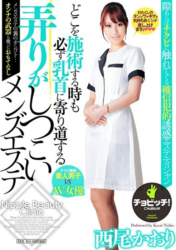 CLO-163 Men's beauty salon where the nipple teasing is persistent, no matter where the treatment is given - Kaori Nishio