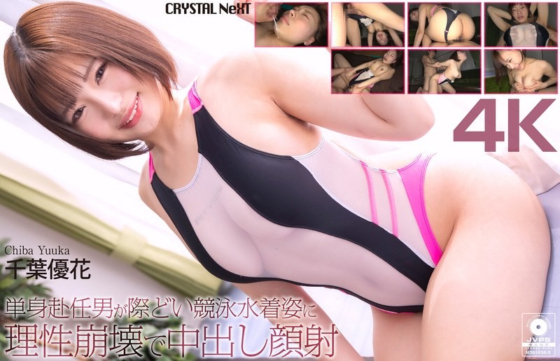 CRNX-345 [4K] Man Working Away From Home Loses His Reason Over Her Daring Competitive Swimsuit; Creampie And Facial &ndash; Yuka Chiba